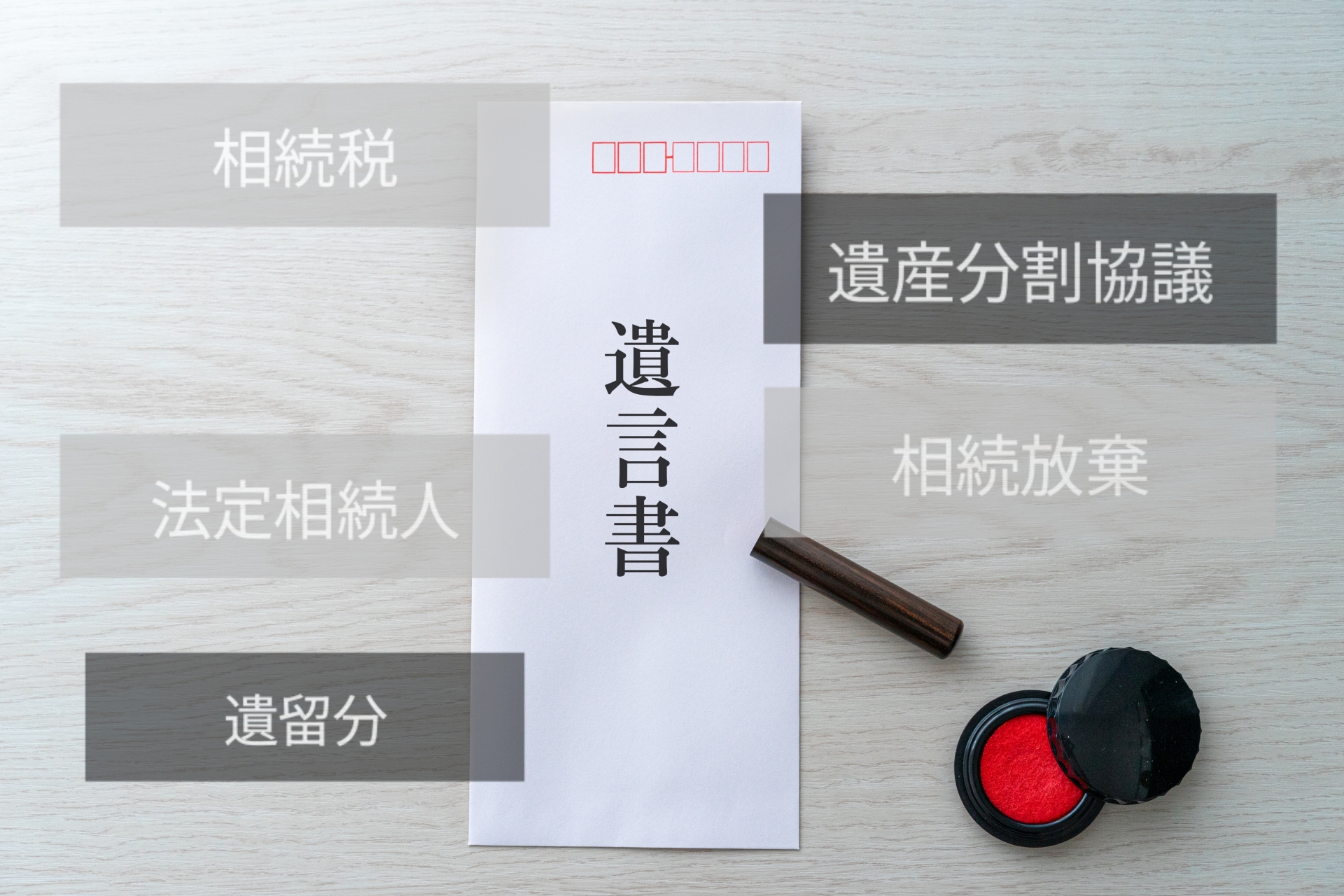 行政書士による安心の相続手続き