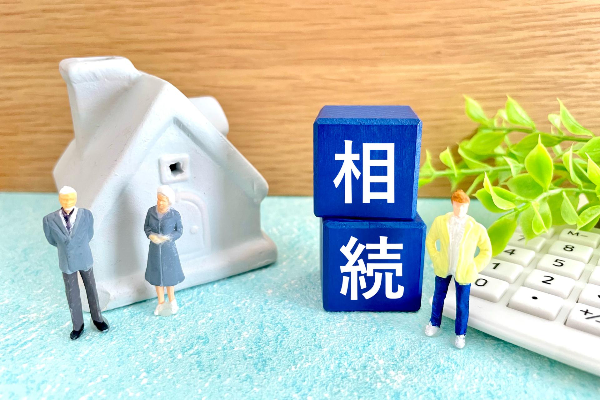 長野 | 相続２