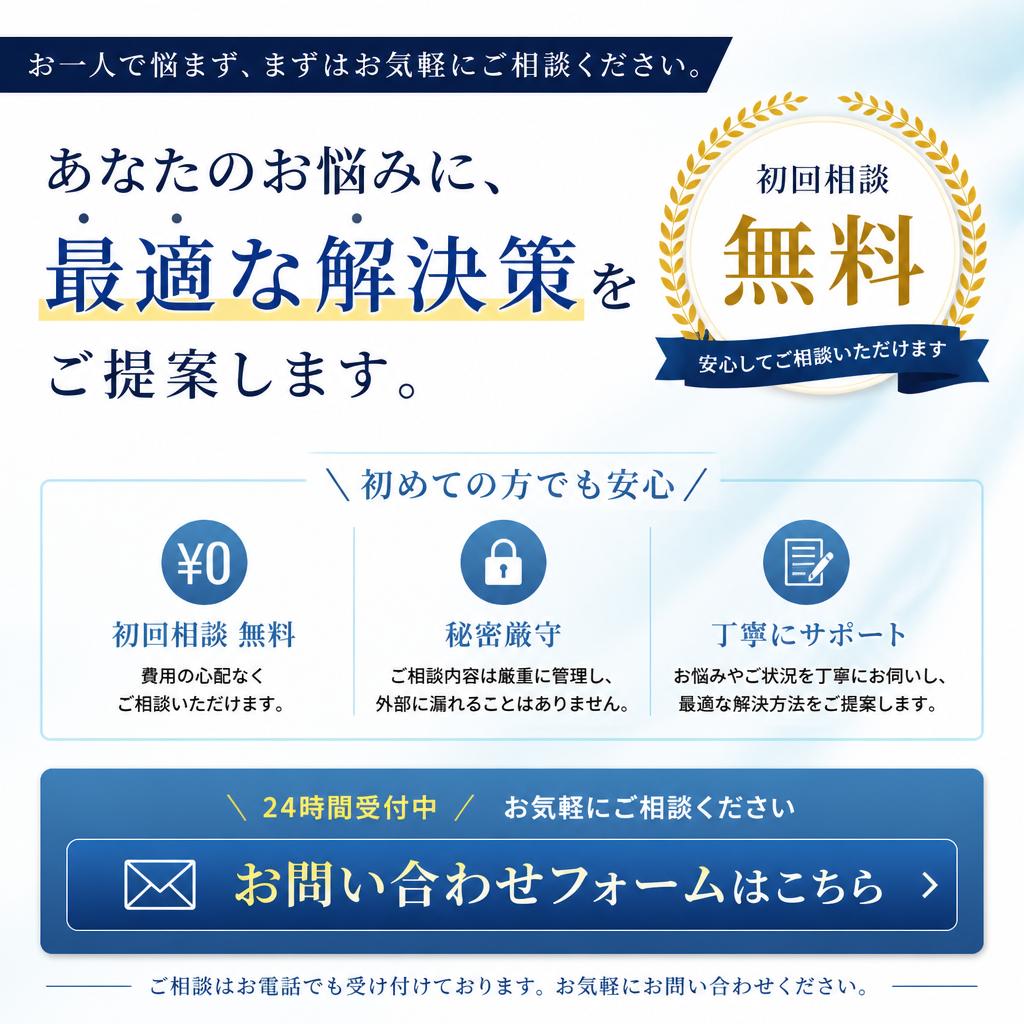 7. お問い合わせ・無料相談のご案内
