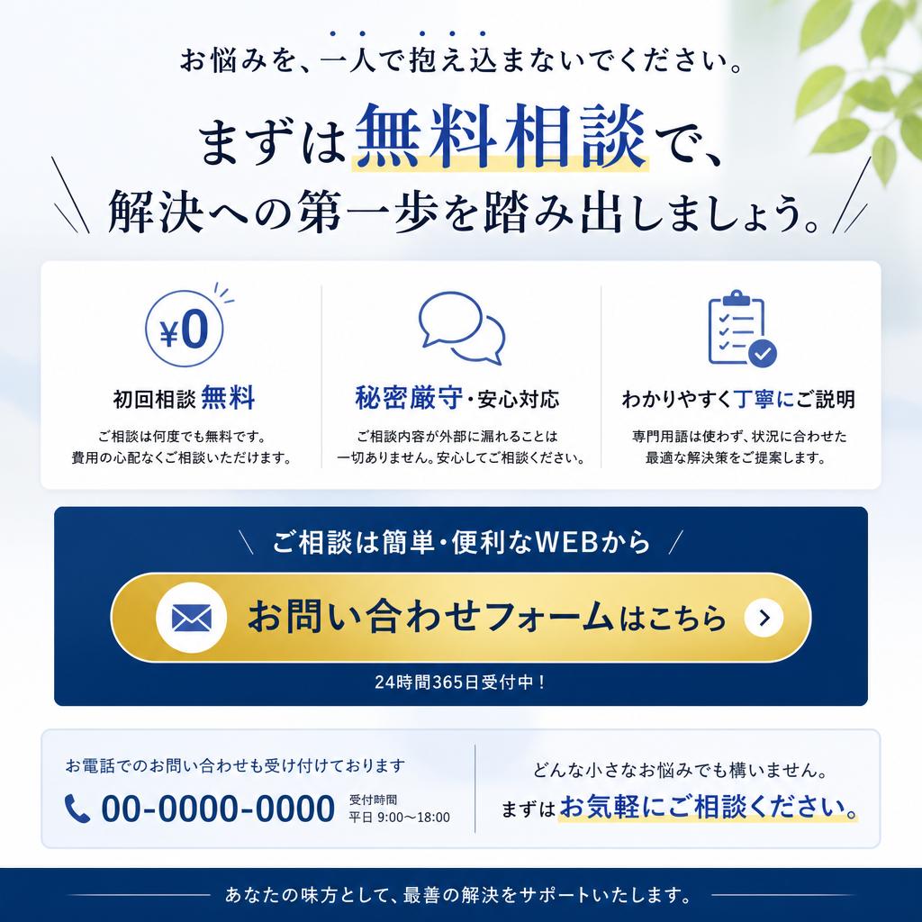 7. お問い合わせ・無料相談のご案内